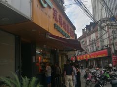 门面-永祥烧腊餐厅(虹口店)