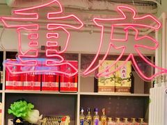 -耍盆友·重庆江湖菜(百子湾店)