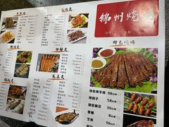 -锦州烧烤(北太平庄店)