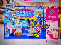 -英孚教育青少儿(河东中心)