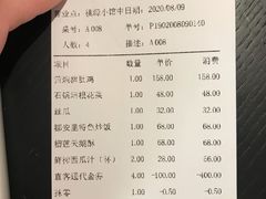 账单-莫干山郡安里度假酒店-桃尖中餐厅
