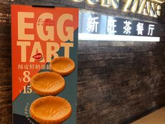 门面-新旺茶餐厅(嘉里城店)