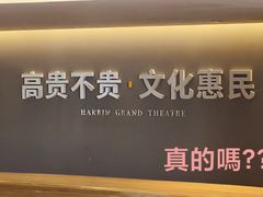 -哈尔滨大剧院