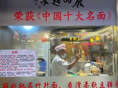 门面-丽的面家(多宝路店)