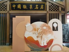 -披云徽府(繁华大道店)