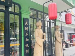 -人和馆·上海菜(肇嘉浜路店)
