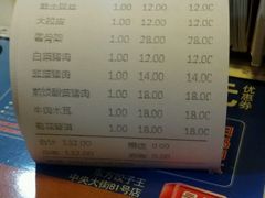 账单-东方饺子王(创始店)