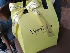 -WenTinG文汀·半糖蛋糕(合生汇店)