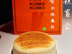 -KUMO KUMO甜品·冰淇淋(深圳壹方城店)