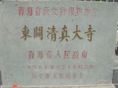 -西宁市东关清真大寺