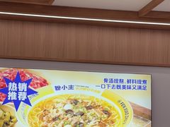 -粉小主·贵州酸汤牛肉粉(南京仙林金鹰店)