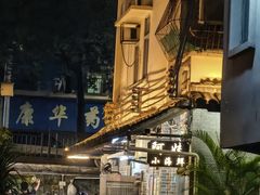-阿妹小海鲜(下角店)