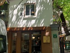 -CAFE CHEZ W一木家(香山路店)