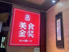 -富正毅三下锅连锁(三店)