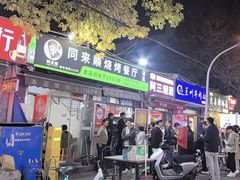 -同来顺烧烤餐厅(哈尔滨道店)
