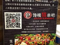 -馋嘴猫•北京食堂•宵夜(亚运村店)