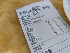 -五洞大众牛餐馆(番禺分店)