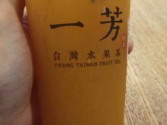 -一芳陈家台湾水果茶