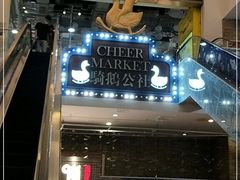 -骑鹅公社(南开大悦城店)