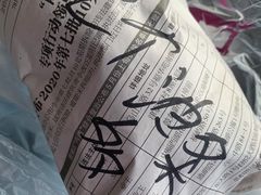 -秋英饭团(大庙新村店)