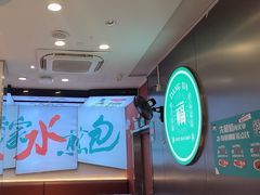 -当家水煎包·牛肉汤(浦江店)