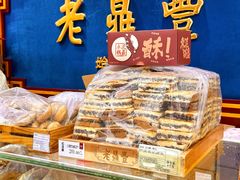 -老鼎丰(靖宇街总店)