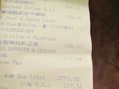 账单-夏宫中餐厅(静安香格里拉店)