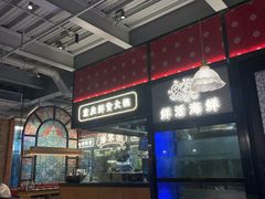 -廖掌柜·重庆鲜货火锅(上海首店)