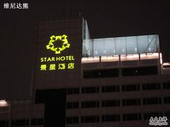 IMG_3859-广州景星酒店