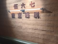 -567·密室逃脱(大良店)