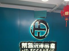 -荒岛实景沉浸密室(江汉路1店)