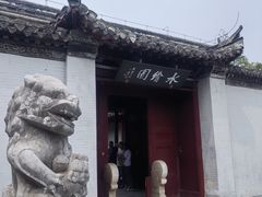 -水绘园
