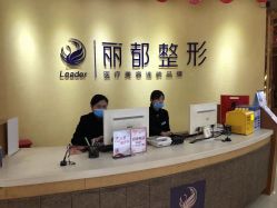 -贵阳丽都医疗美容医院