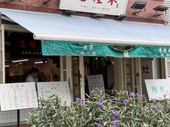 -逸桂禾面馆