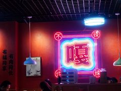 -嘎嘎鸭下巴·爆辣干锅(明教寺店)