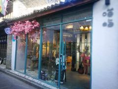 门面-喵屿·大理花园猫咖