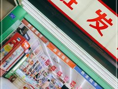 -胜发超市(春园海鲜广场正对面门店)