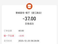 -慧娟面馆·餐厅(望江路店)