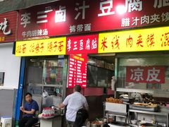 门面-李三卤汁豆腐脑