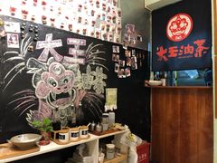 -大王油茶(磁器口店)