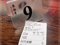 -朱新年·苏式汤团·面点(北寺塔店)