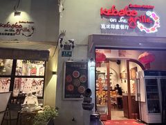 -老外街