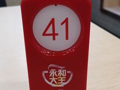 -永和大王(香缤店)