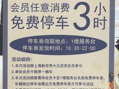 -新世界新丸中心-地下停车场