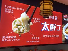 -渔家风味·鲅鱼水饺·央视展播·海鲜天津菜(开发区店)