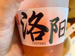 米酒山楂涝-老雒阳面馆·水席(定鼎门店)