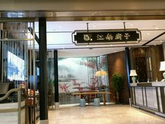 -江南厨子·品苏杭(华润万象店)