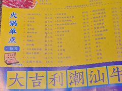 -大吉利·潮汕鲜牛肉火锅(河西店)