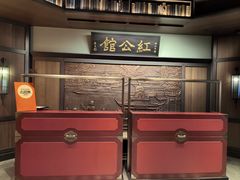 -民国红公馆·秦淮八艳(夫子庙店)