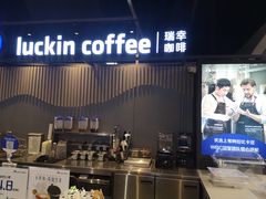 -瑞幸咖啡(凤凰海负一楼美食街店)